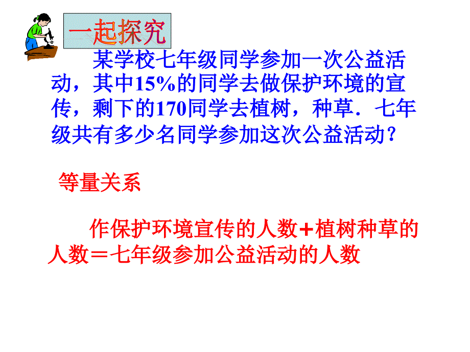 冀教版七下7.3《用一元一次方程解决实际问题》ppt课件_第2页