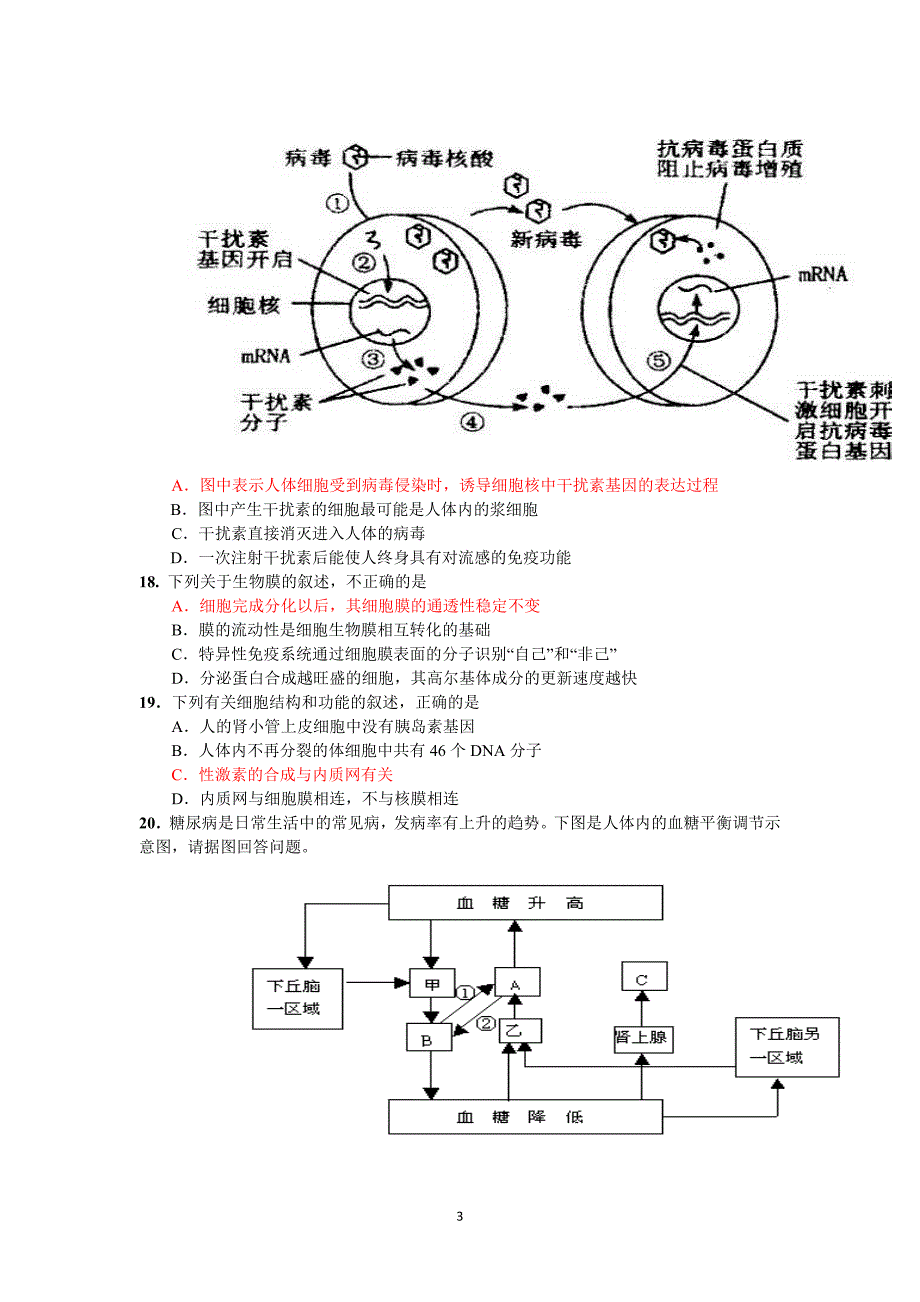 专题9 人体内环境与稳态_第3页