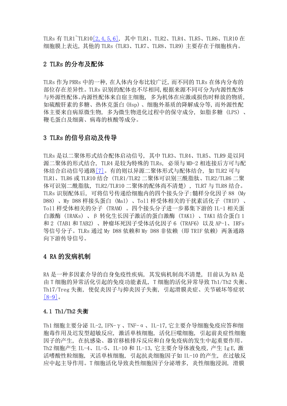 toll样受体介导信号通路与类风湿关节炎关系的研究进展_第2页