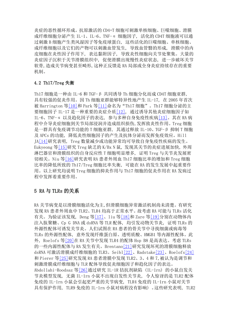 toll样受体介导信号通路与类风湿关节炎关系的研究进展_第3页