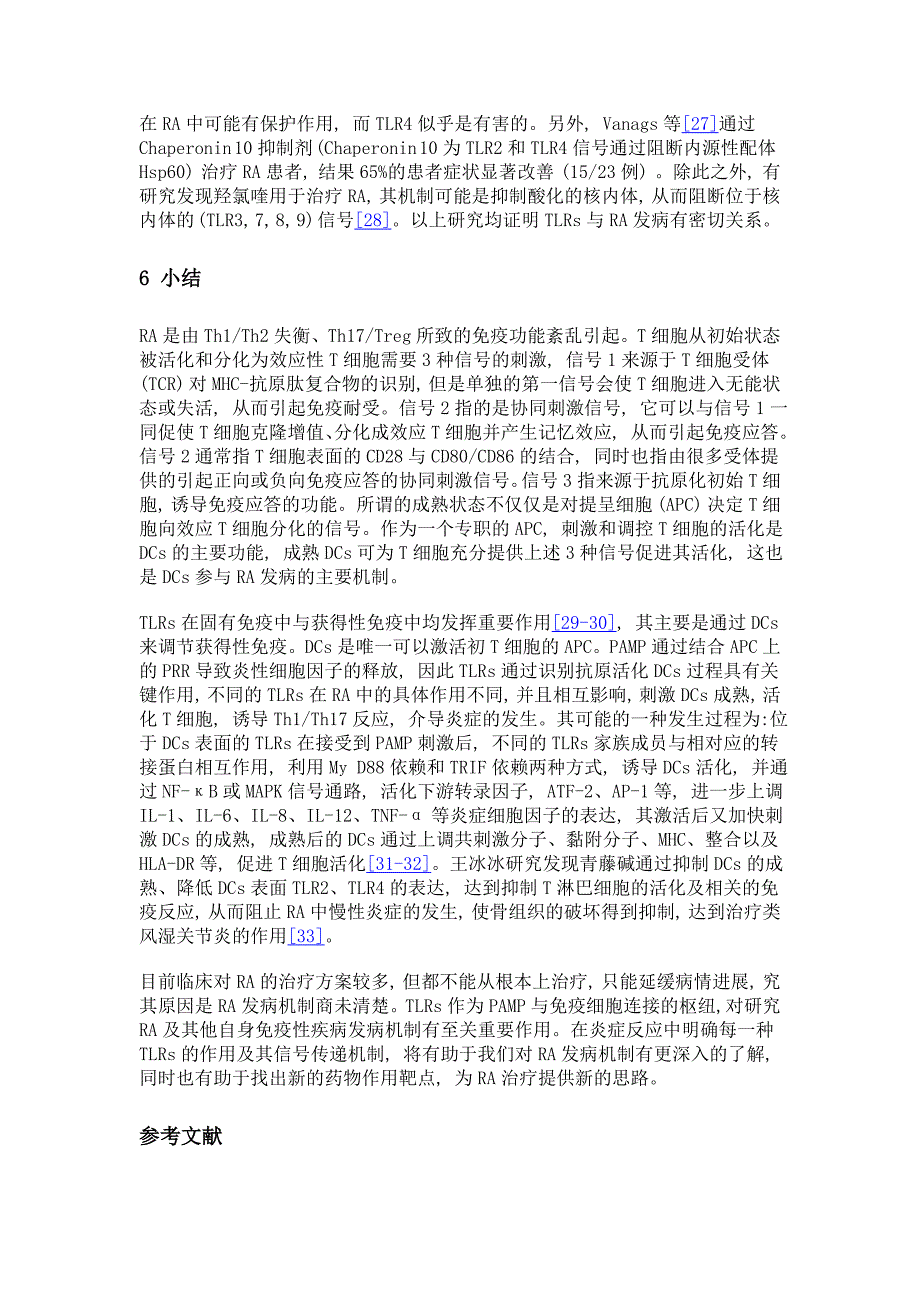 toll样受体介导信号通路与类风湿关节炎关系的研究进展_第4页