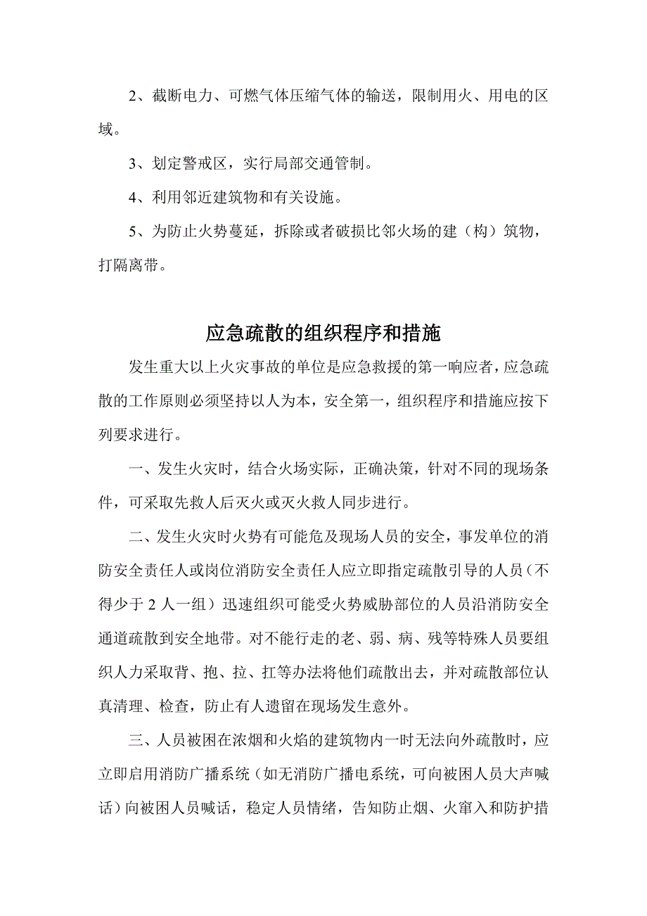 火灾事故应急预案报警和接警处置程序_第3页