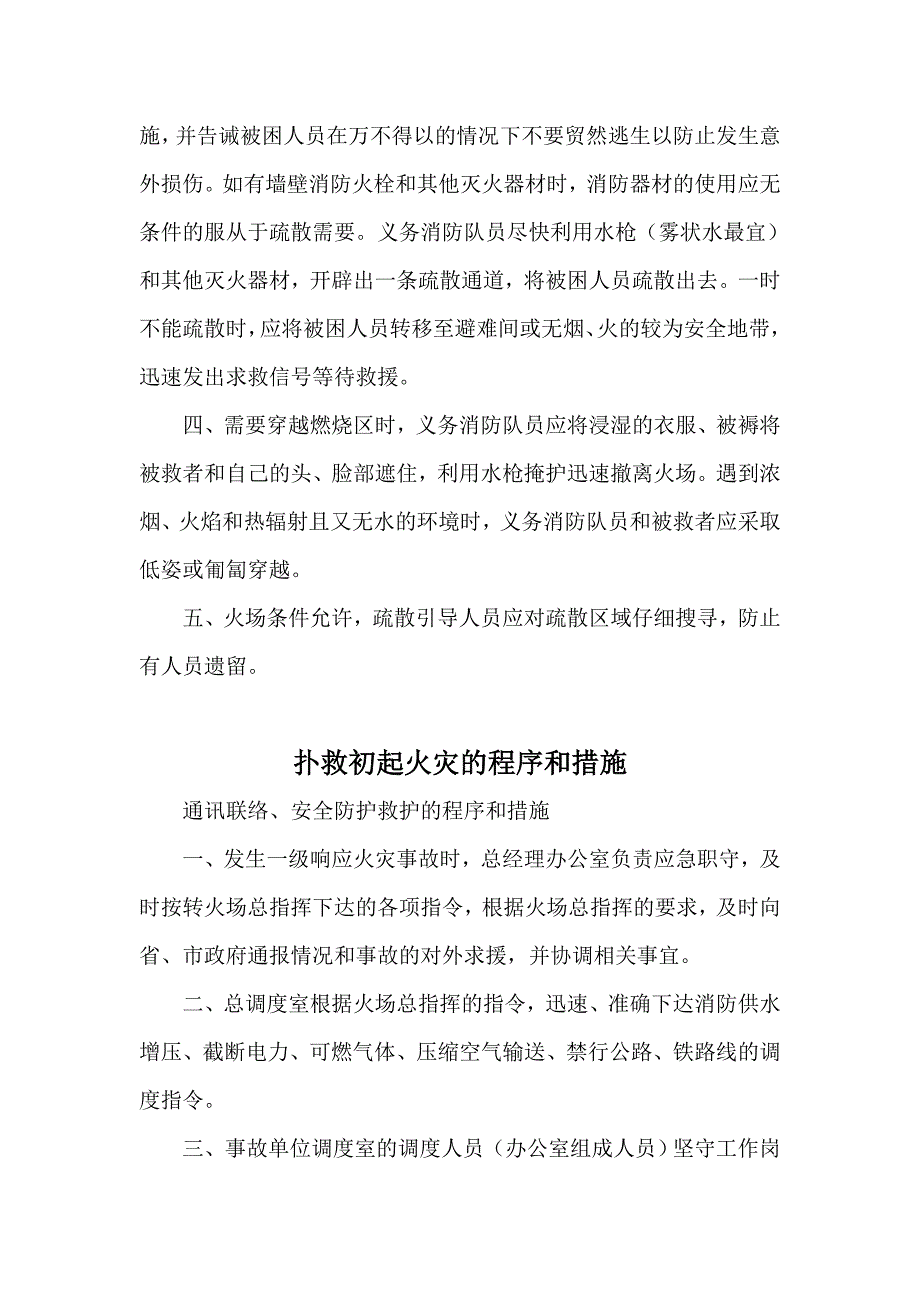 火灾事故应急预案报警和接警处置程序_第4页