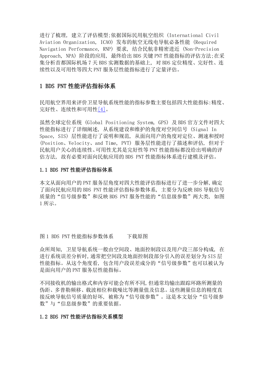 面向npa的北斗系统pnt性能评估体系研究_第3页