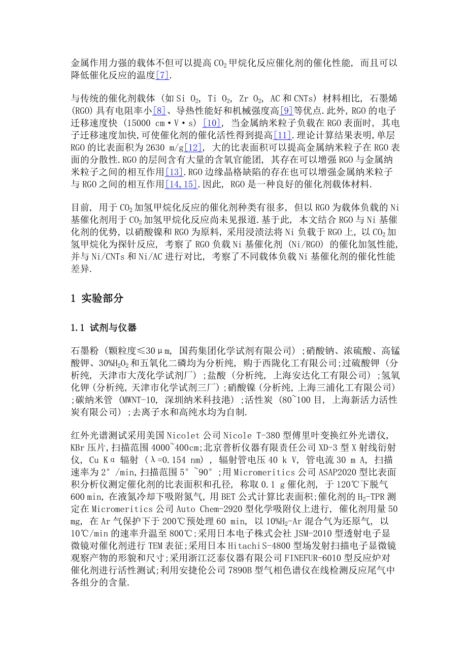 石墨烯负载镍催化co2加氢甲烷化_第3页