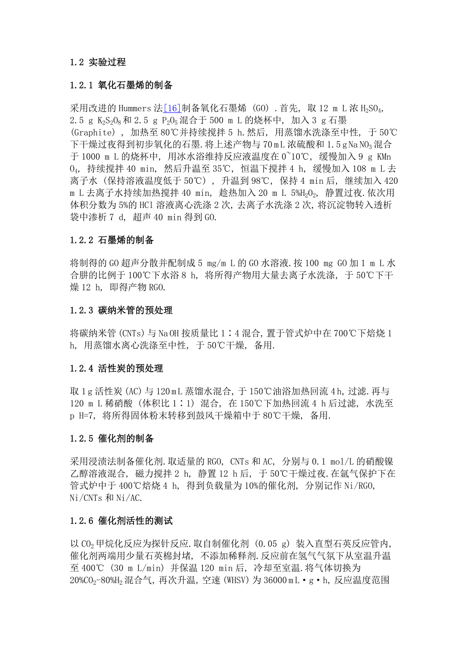 石墨烯负载镍催化co2加氢甲烷化_第4页