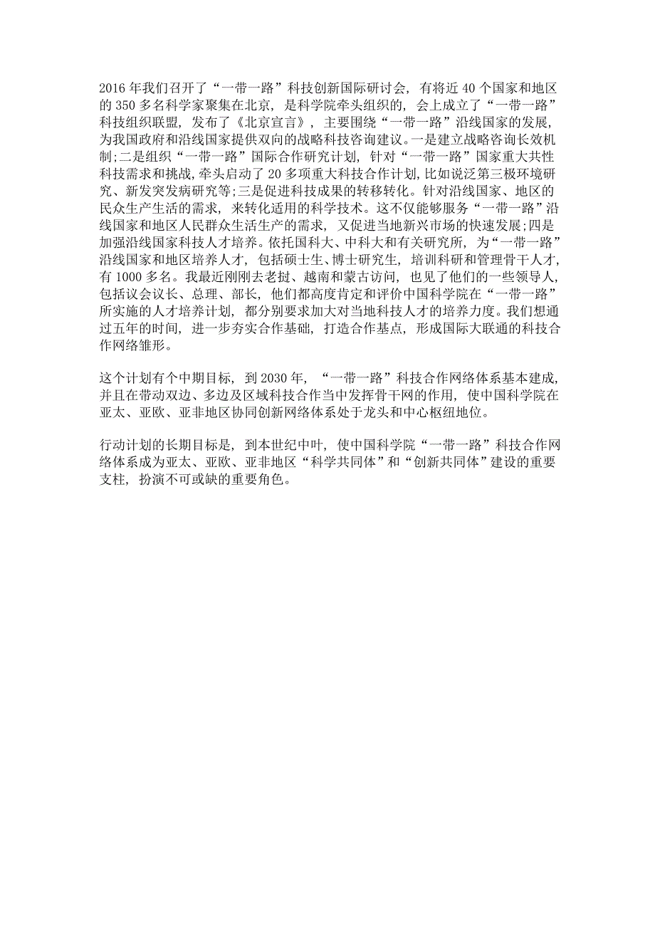 构建科技创新共同体 加强国际合作促双赢——中国科学院科技支撑一带一路建设成果情况_第3页