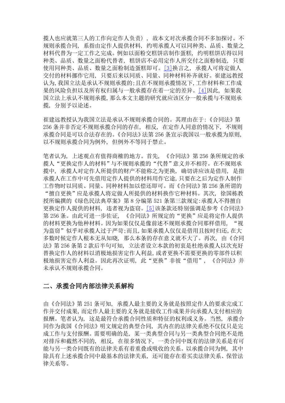 承揽合同中材料与工作成果的所有权归属与风险负担_第3页