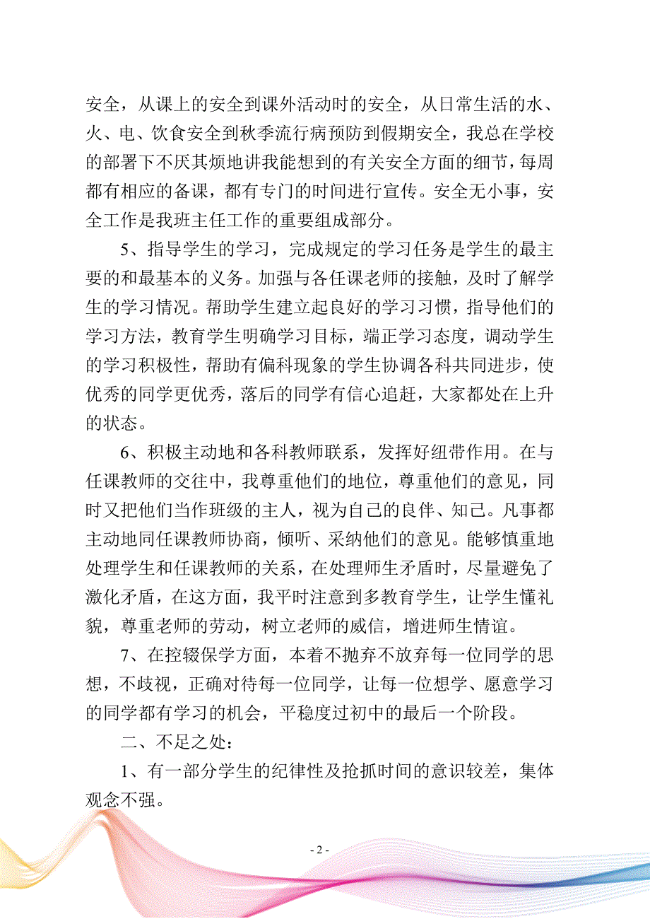 九年级二班九月份班级工作总结_第3页