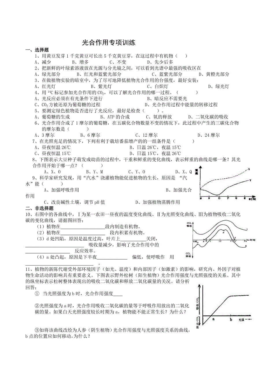 光合作用专项训练及答案_第1页