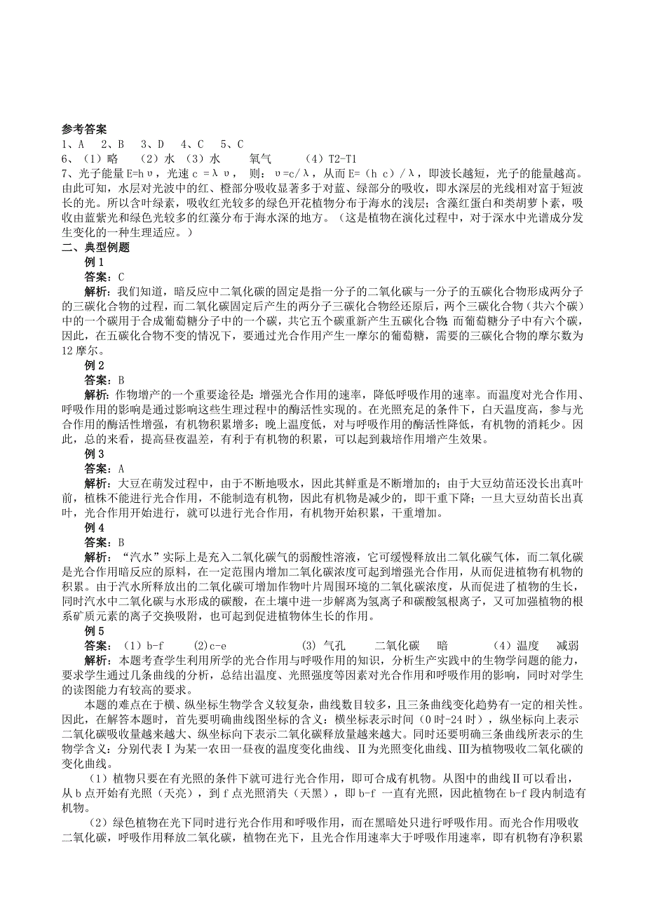 光合作用专项训练及答案_第3页