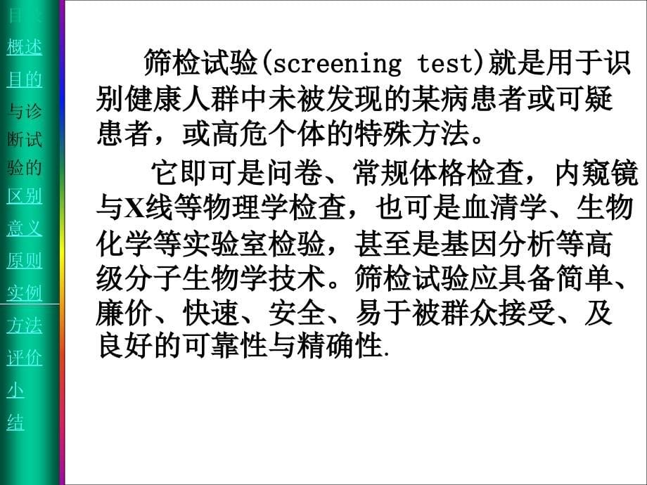 流行病学筛检_第5页