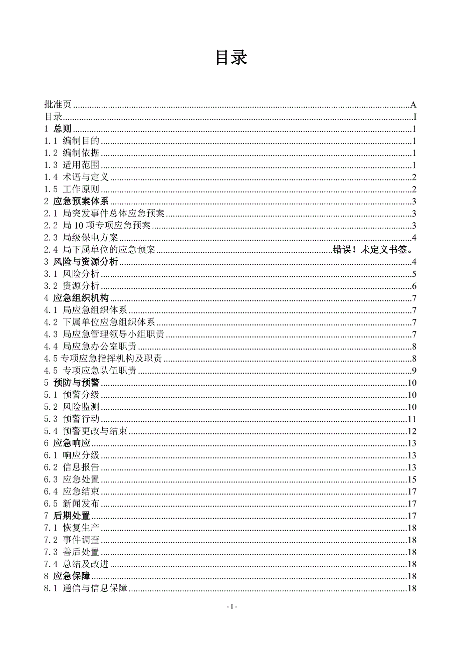 突发事件总体应急预案(正式发布版)_第3页