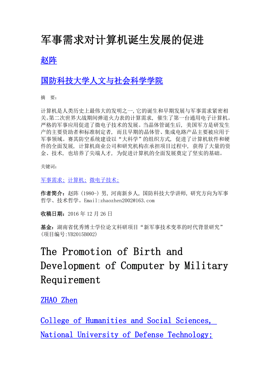 军事需求对计算机诞生发展的促进_第1页