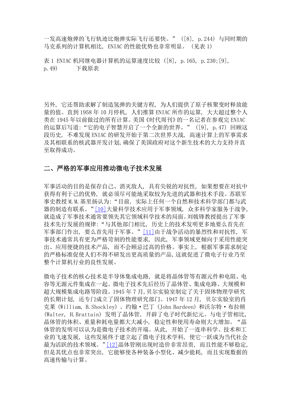 军事需求对计算机诞生发展的促进_第4页