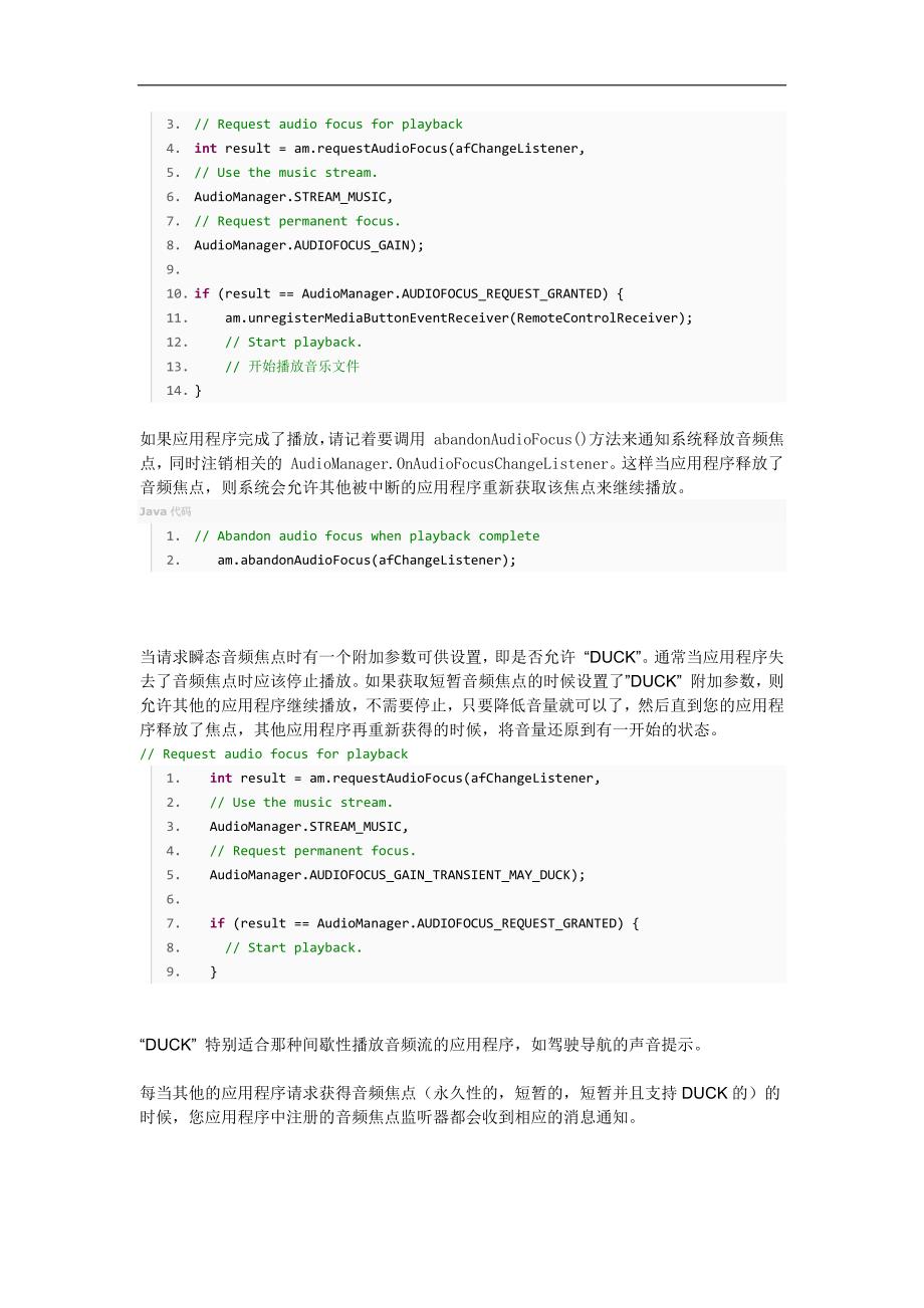 安卓音频焦点切换总结及案例_第2页