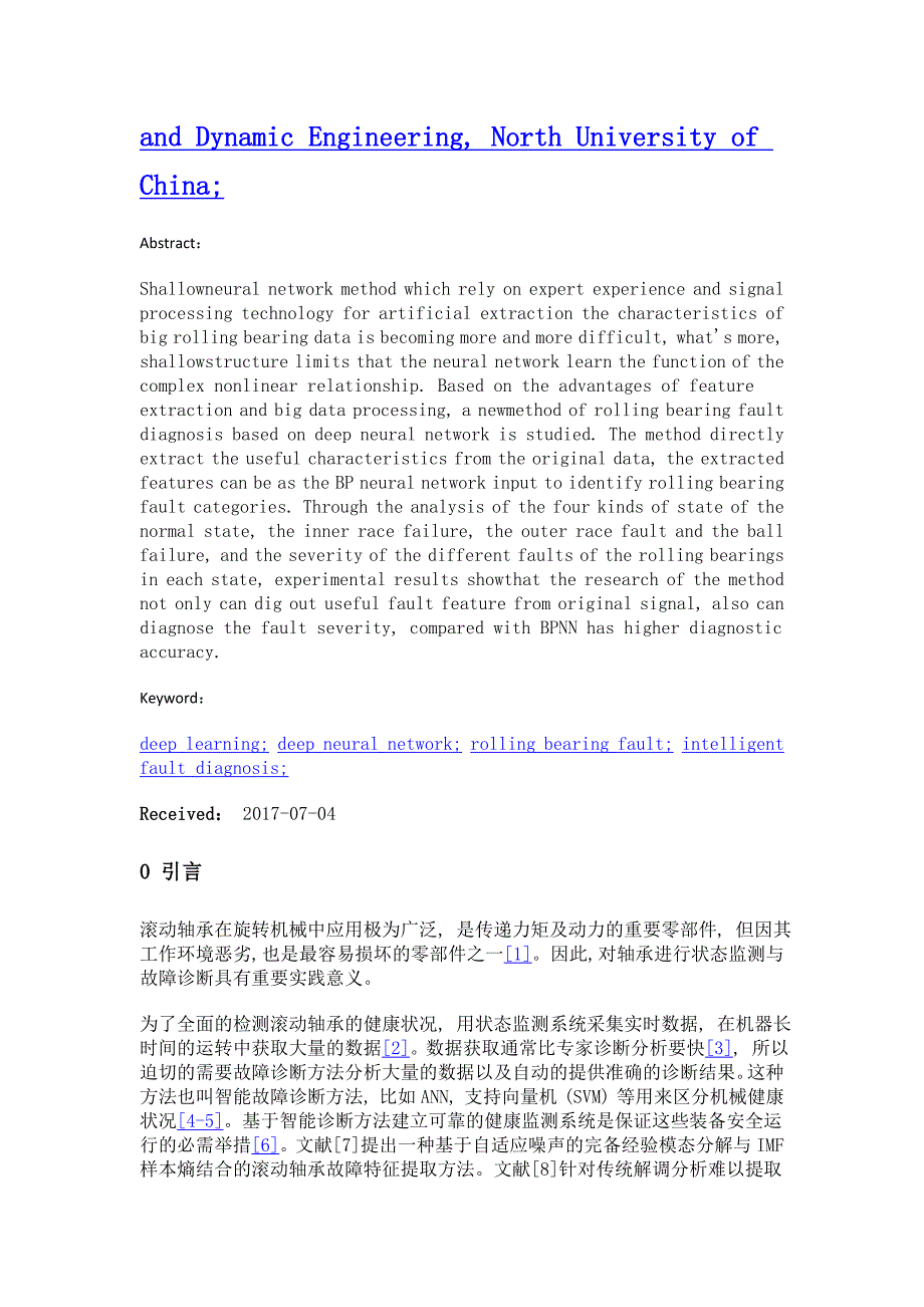 基于深度神经网络的滚动轴承故障诊断_第2页