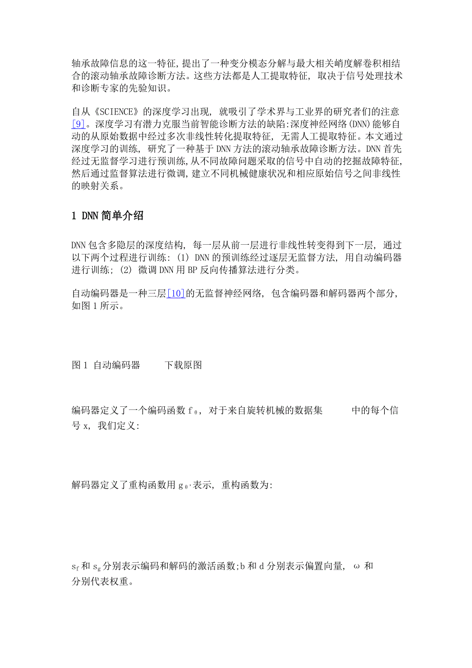 基于深度神经网络的滚动轴承故障诊断_第3页