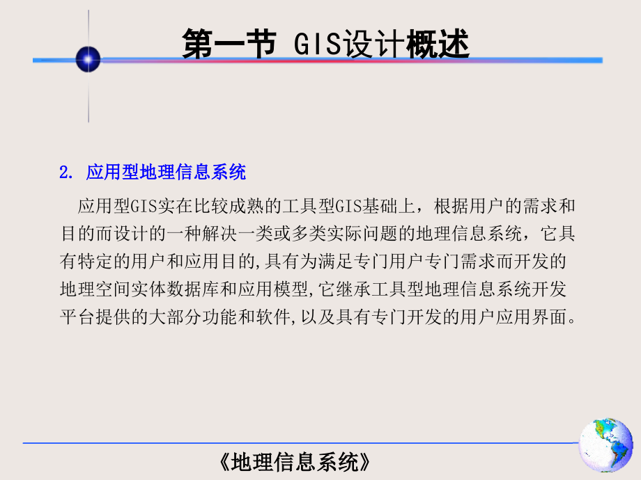 [理学]地理信息系统课件第七章_第3页