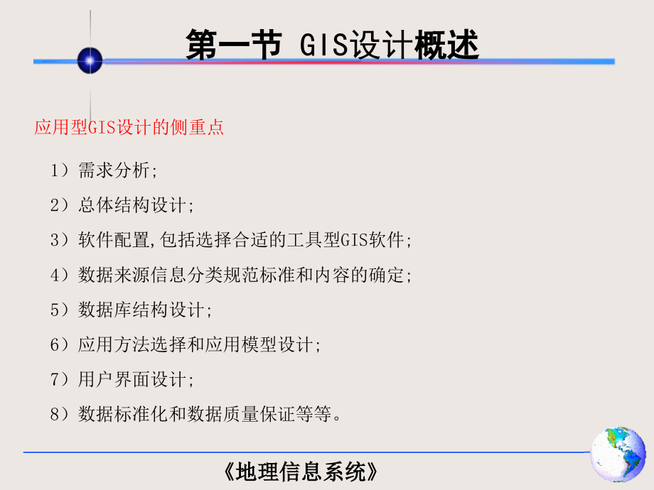 [理学]地理信息系统课件第七章_第4页