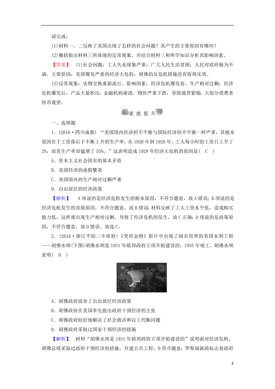 2017-2018年高中历史 专题6 罗斯福新政与当代资本主义 第1课“自由放任”的美国课时作业 人民版必修2_第3页