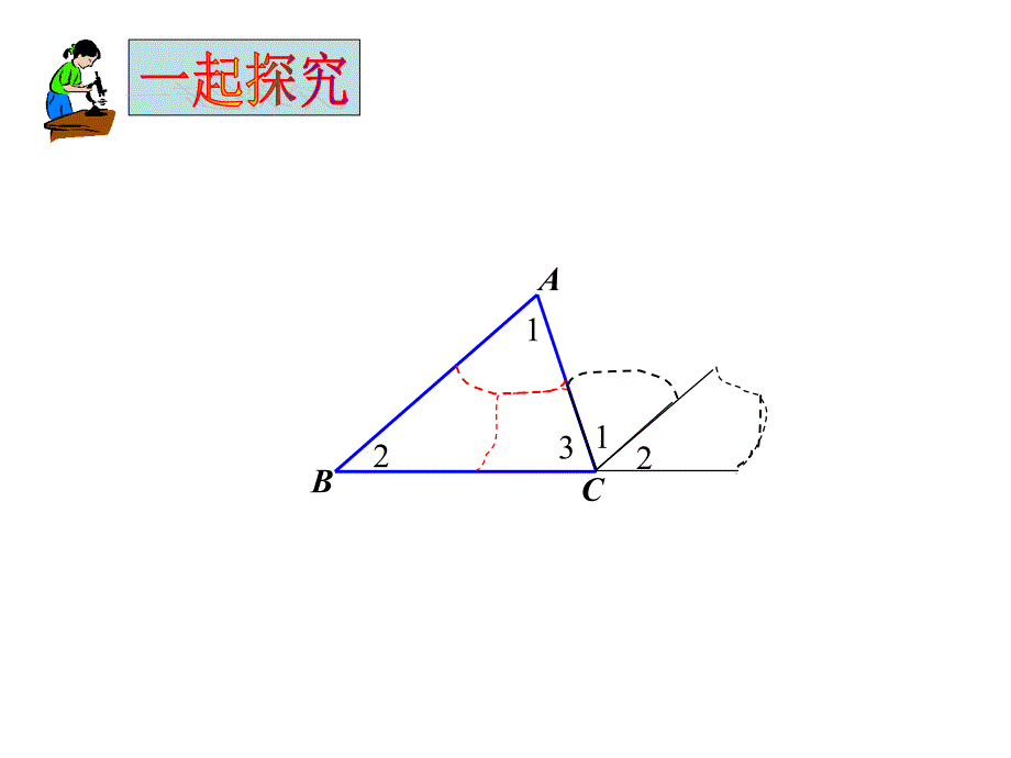 【良品课件】冀教版八下24.5《三角形内角和定理》 课件_第3页