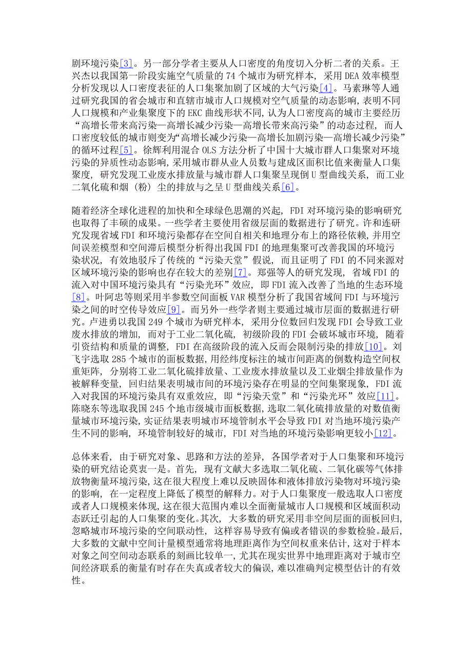 人口集聚及外商直接投资对环境污染的影响——以中国39个城市为例_第4页