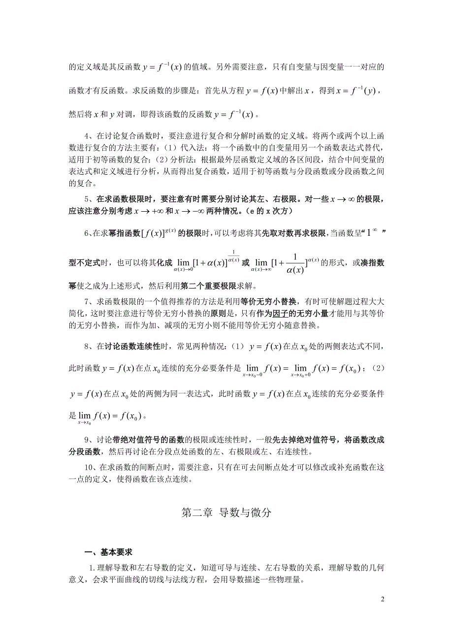 高等数学重难点_第2页