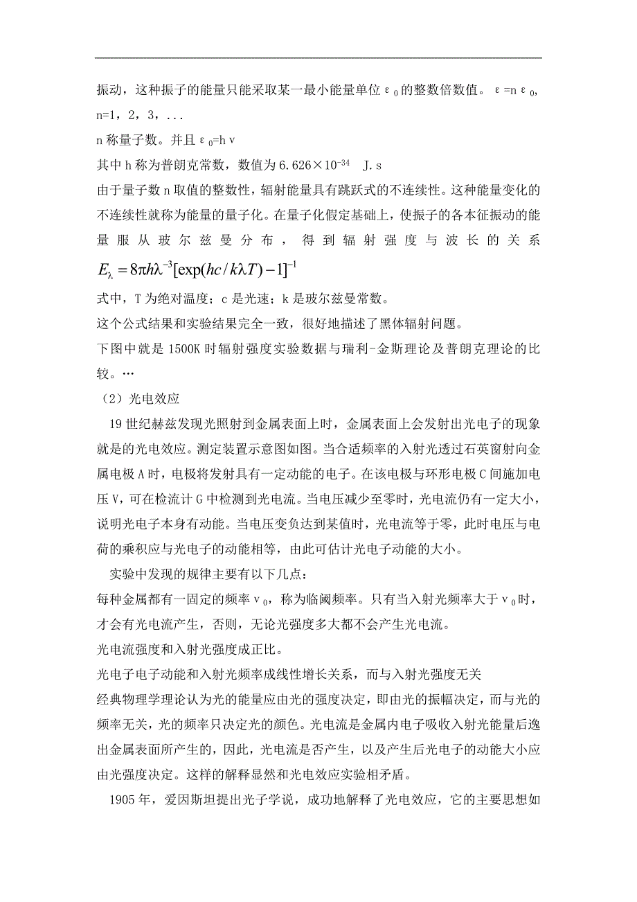 奥赛辅导第十七章量子力学基础知识_第2页