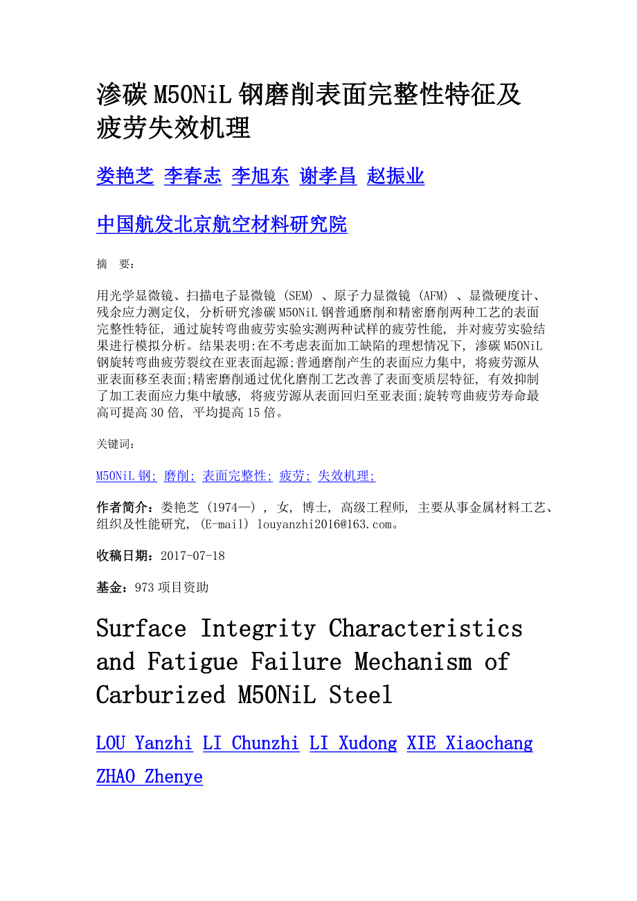 渗碳m50nil钢磨削表面完整性特征及疲劳失效机理_第1页