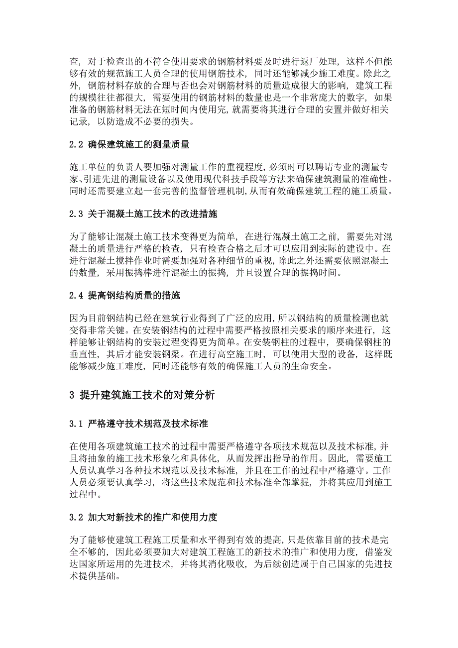 建筑施工技术的应用难点及对策分析_第3页