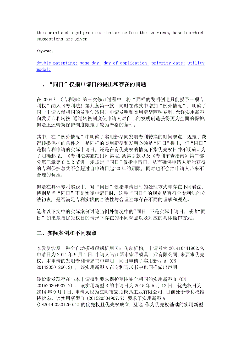 禁止重复授权原则关于同日仅指申请日的法律思考和建议_第2页