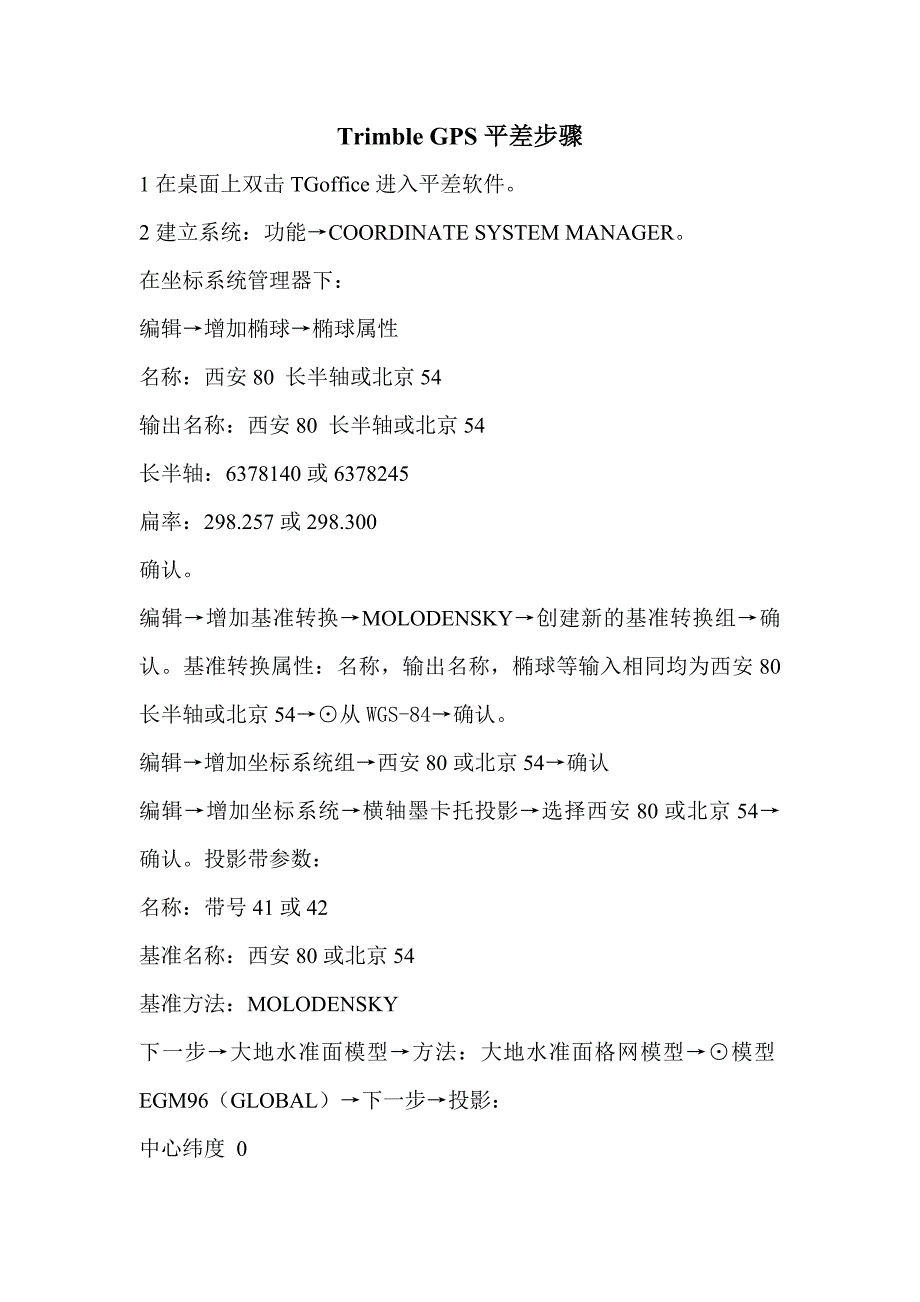 天宝gps操作步骤_第1页