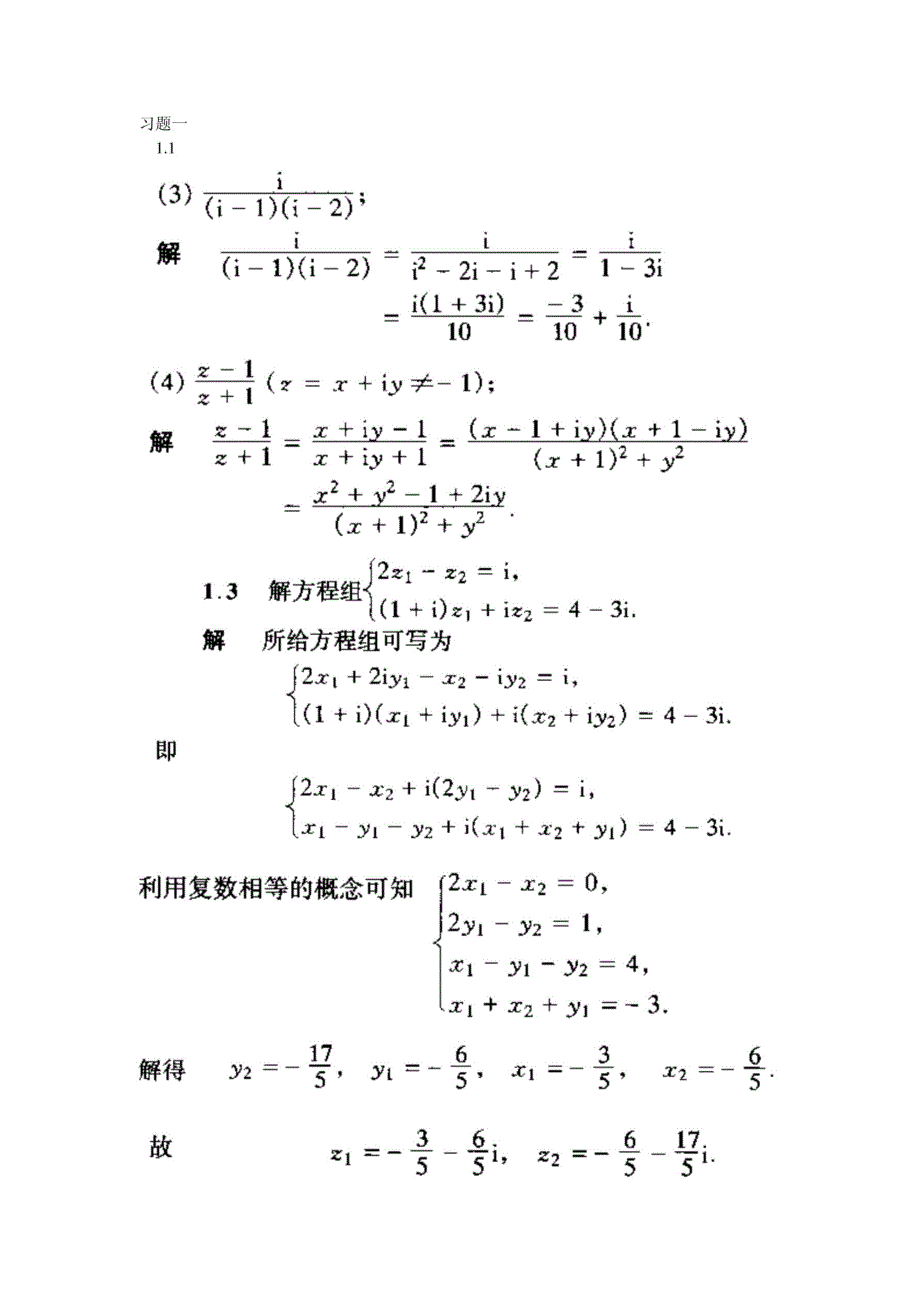 [数学]华中科技大学《复变函数与积分变换》课后答案_第1页