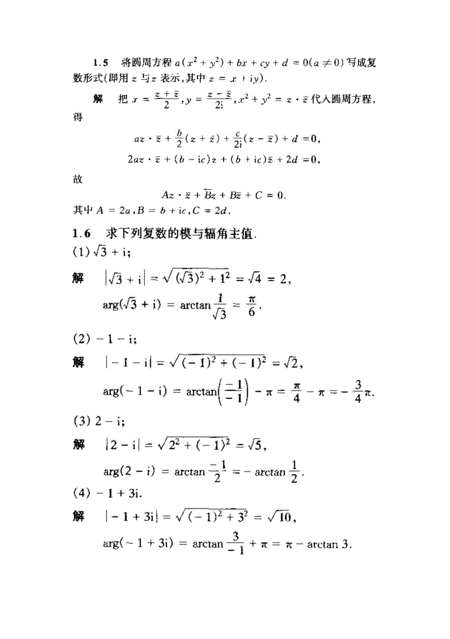 [数学]华中科技大学《复变函数与积分变换》课后答案_第2页