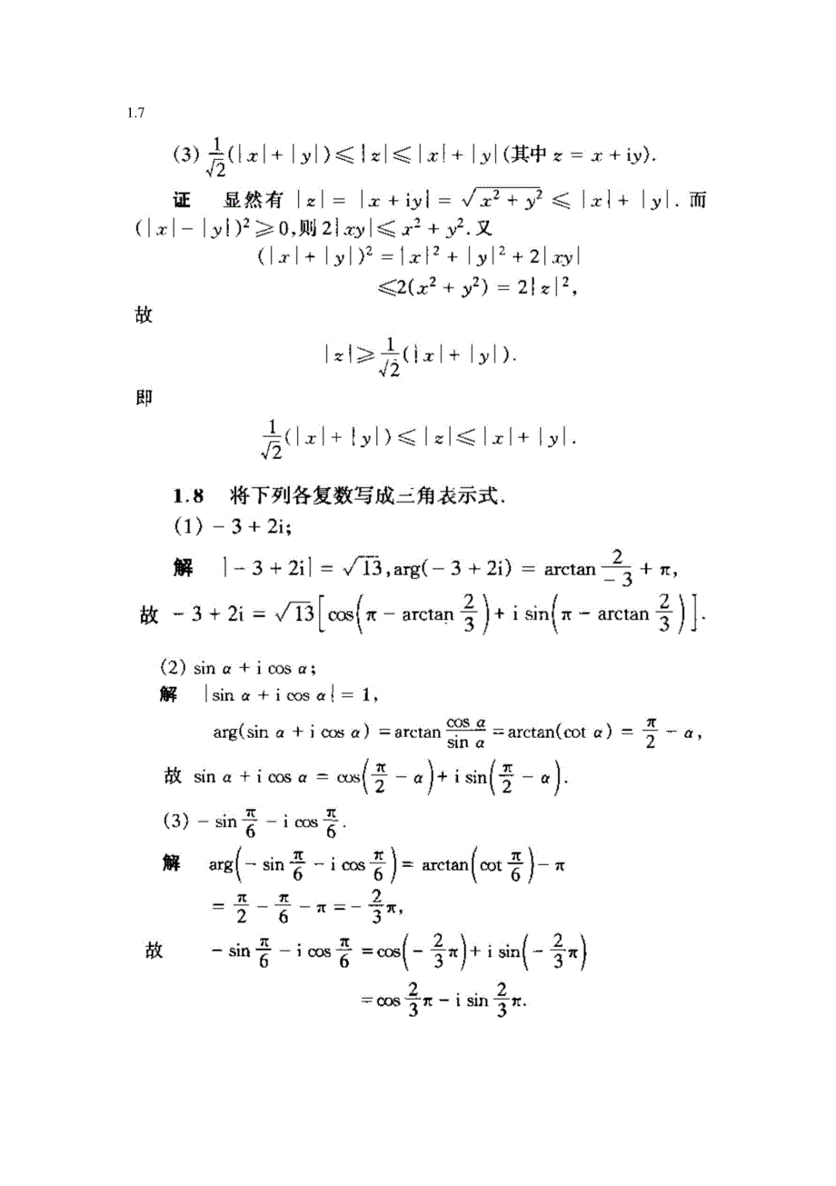 [数学]华中科技大学《复变函数与积分变换》课后答案_第3页