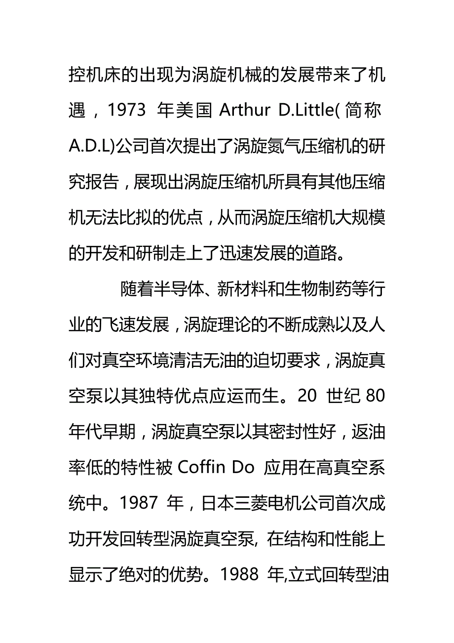 干式涡旋真空泵的发展与关键问题_第2页