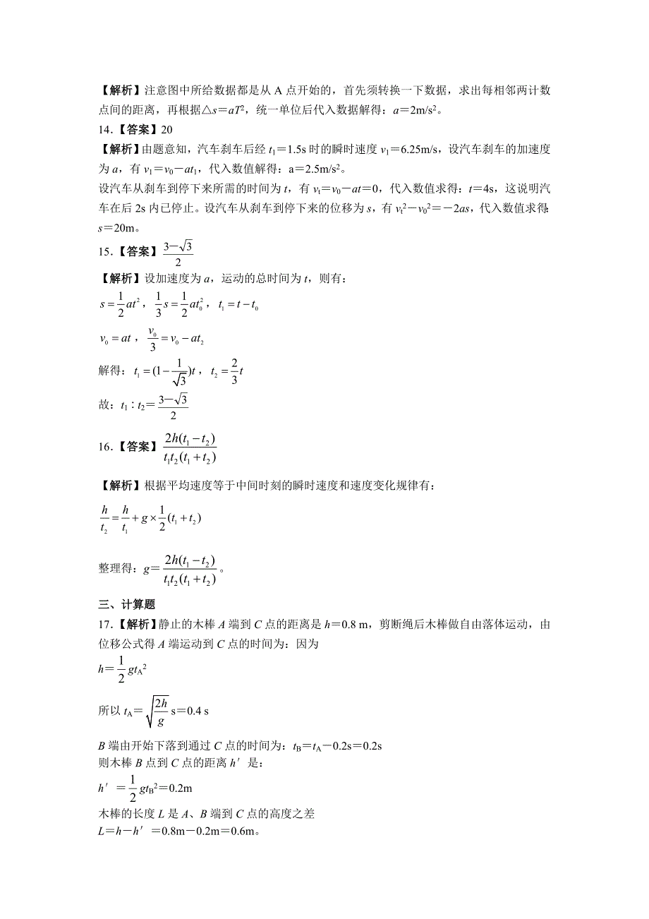 高一物理直线运动_第3页