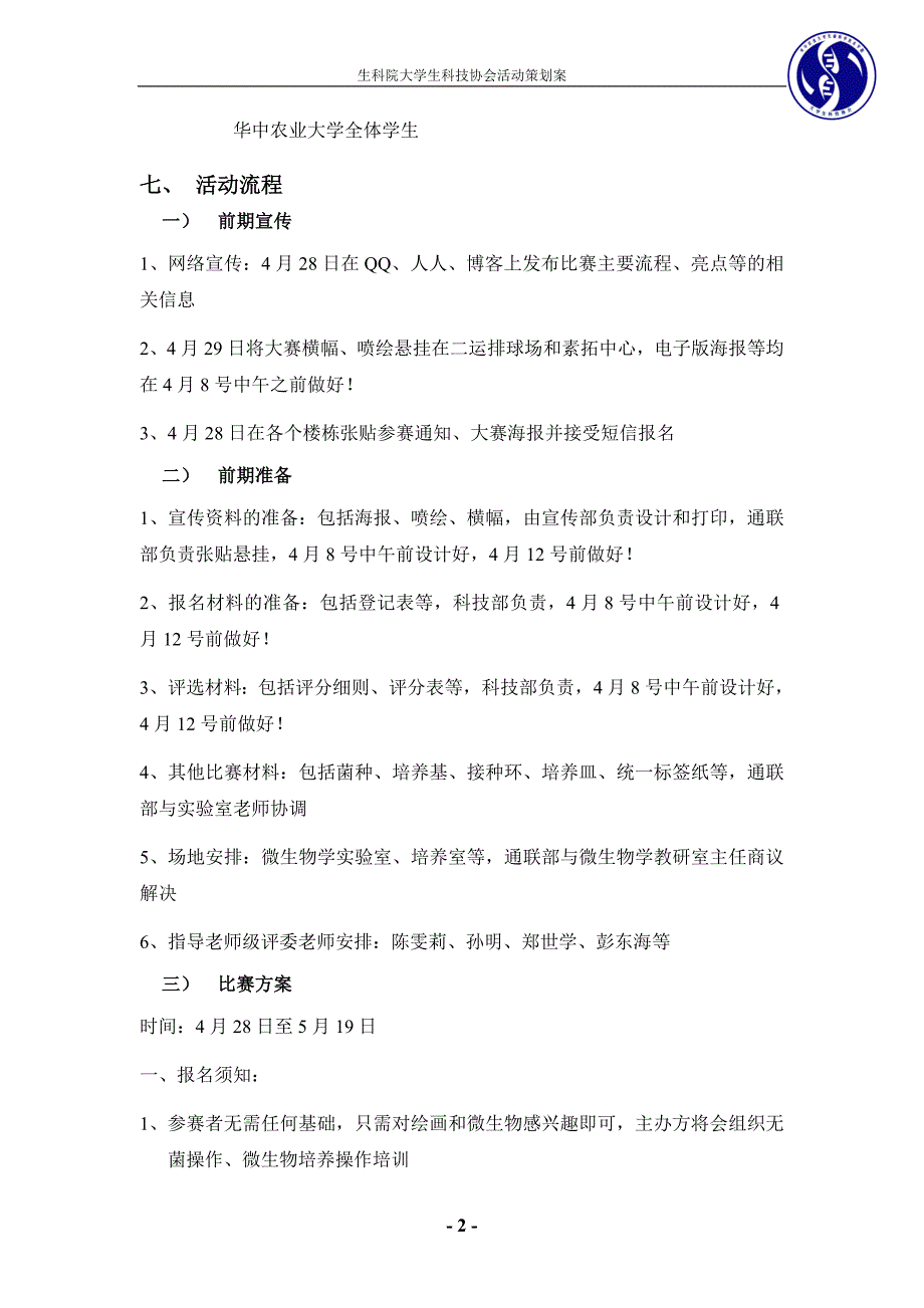 “双螺旋杯”生物技能挑战系列赛_第3页