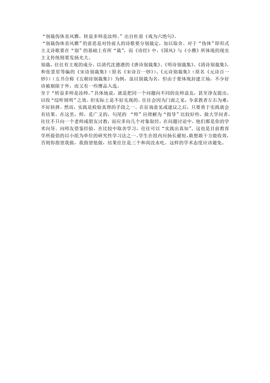 别裁伪体亲风雅 解析_第1页