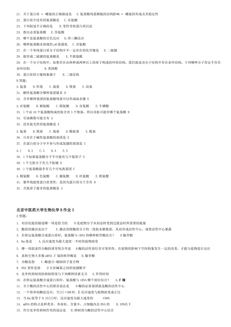 生物化学b作业1-5_第2页