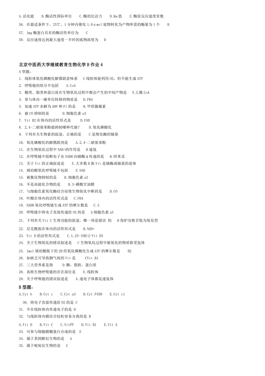 生物化学b作业1-5_第4页