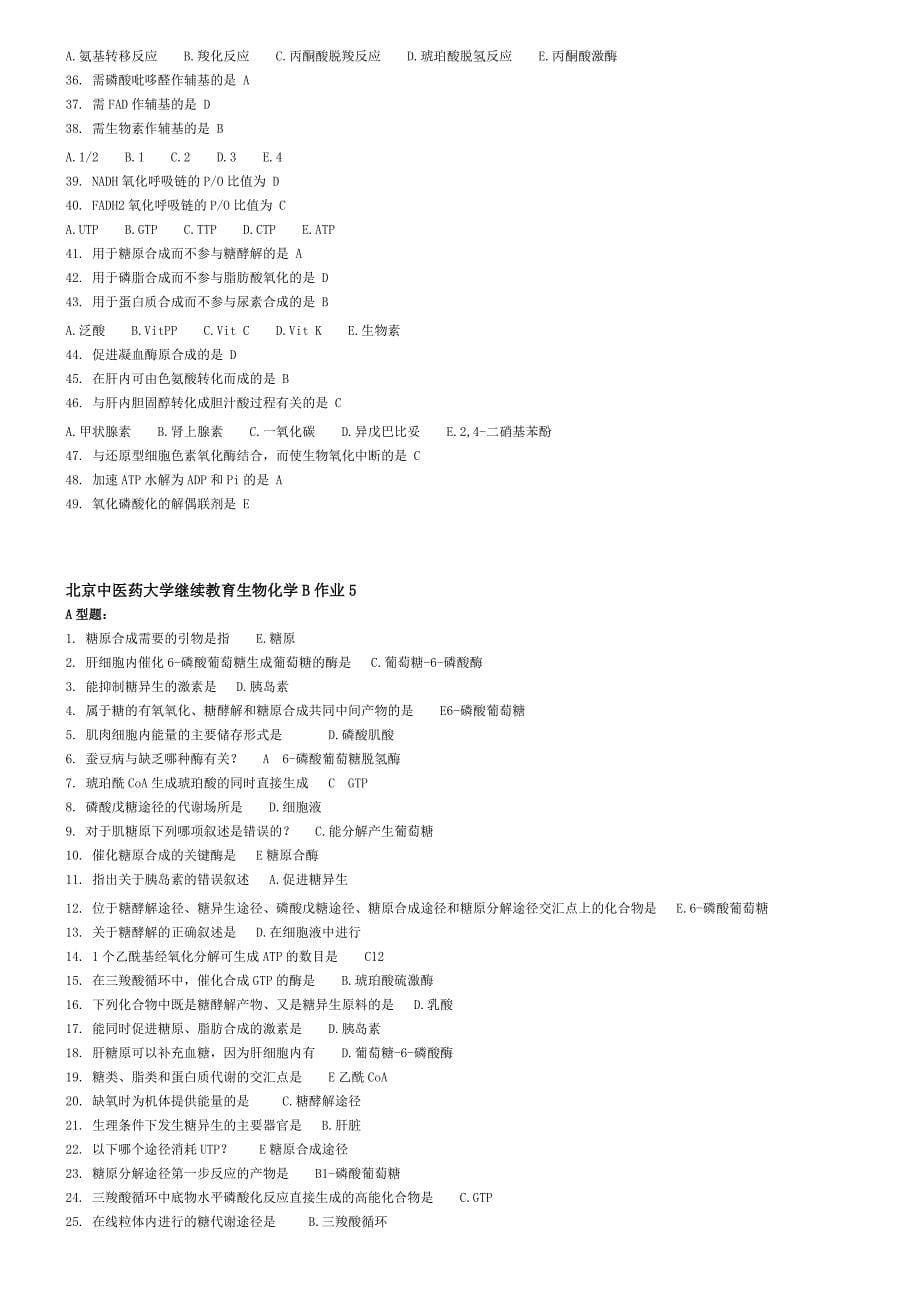 生物化学b作业1-5_第5页