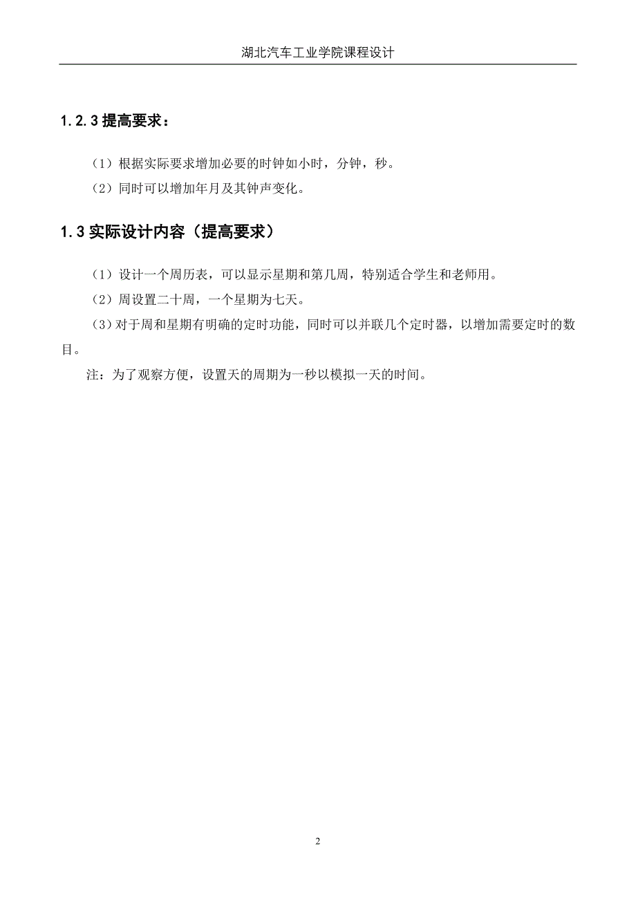 数字电子技术基础课程设计。_第2页