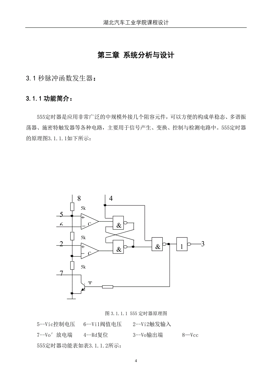 数字电子技术基础课程设计。_第4页