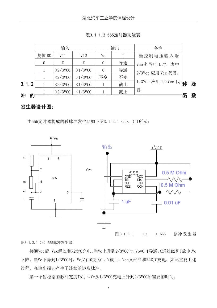 数字电子技术基础课程设计。_第5页