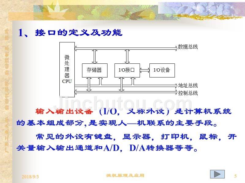 [电脑基础知识]第6章_输入输出接口_第5页