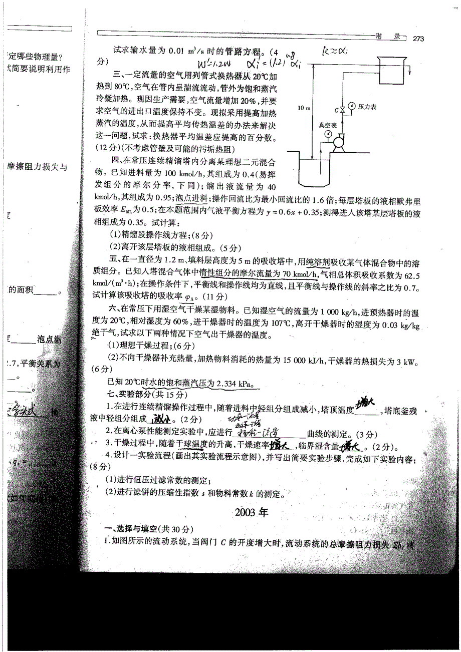 [研究生入学考试]考研英语历年真题和答案2001-2005_第4页