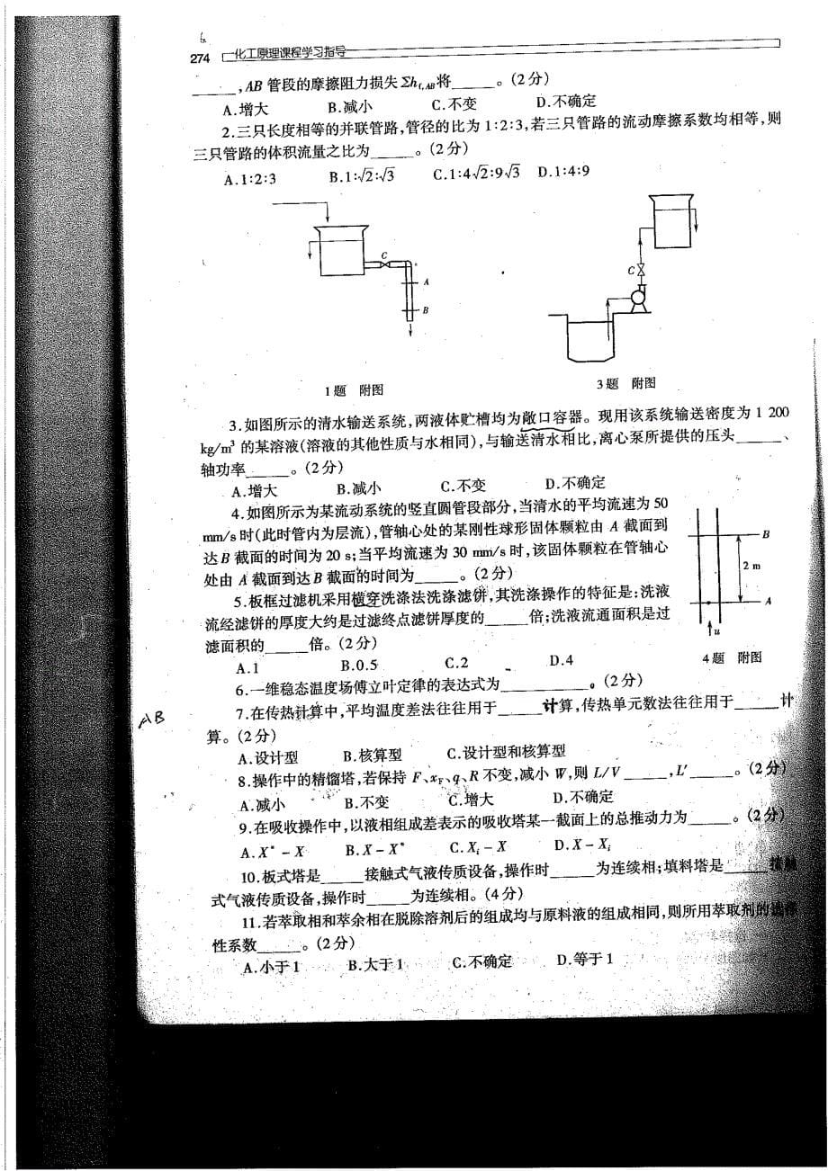 [研究生入学考试]考研英语历年真题和答案2001-2005_第5页