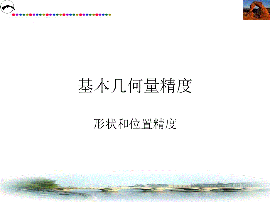 [工学]第4章形位公差_第1页